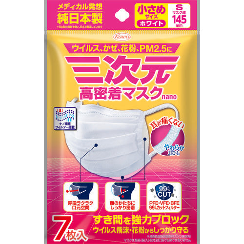 興和 三次元 高密着マスク ナノ 小さめSサイズ 7枚入 23128 1 袋