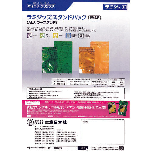 SEINICHI "LAMIZIP" Aluminum Color Stand Type Orange 160 x 120 + 35 (50 sheets) AL-1216OR 1 bag