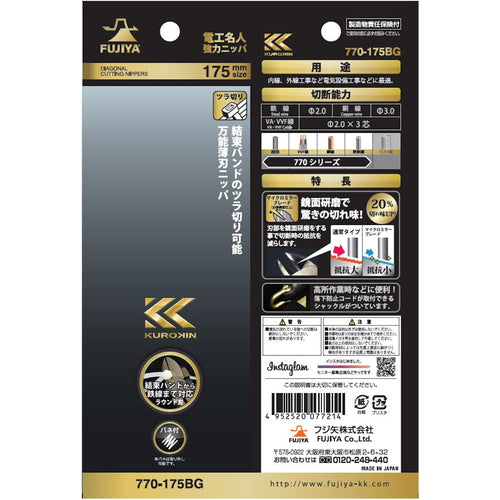 Fujiya Electrician Master Heavy Duty Nippers (Round Blade, Black Gold) 770-175BG 1 Piece