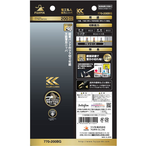 Fujiya Electrician Master Heavy Duty Nippers (Round Blade, Black Gold) 770-200BG 1 Piece