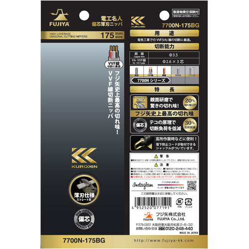フジ矢 電工名人偏芯薄刃ニッパ(黒金) 7700N-175BG 1 丁