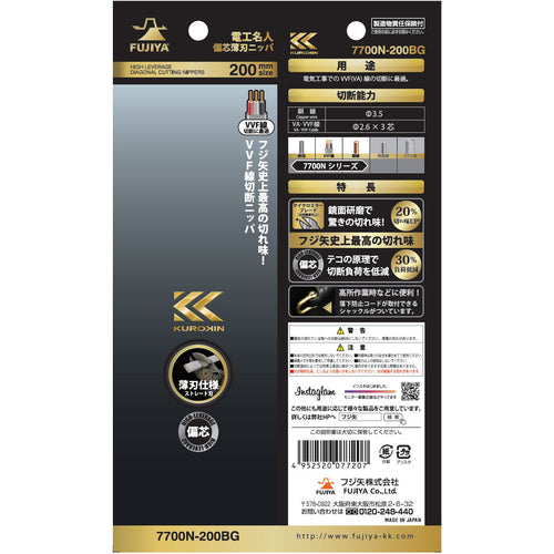 후지 화살 전공 명인 편심 얇은 칼날 니퍼(흑금) 7700N-200BG 1정