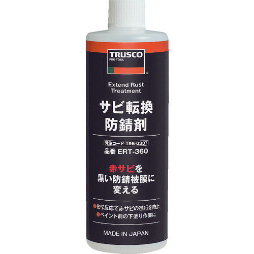 TRUSCO サビ転換防錆剤360ml ERT-360 1 本