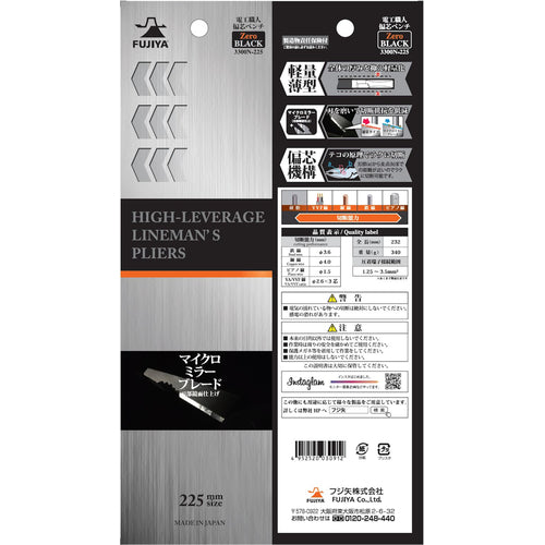 Fujiya Electrician's Eccentric Pliers Zero Black Total Length 232mm 3300N-225 1 Pcs