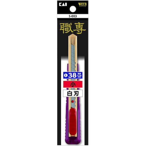貝印刃物 職専 カッター 小 白刃 S-003 1 丁