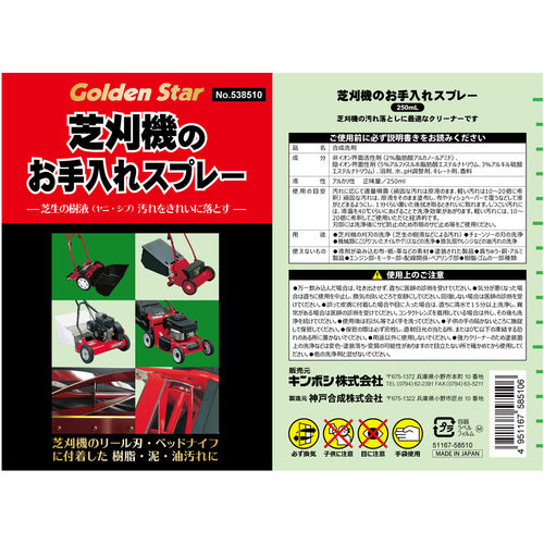 GS Lawn Mower Care Spray 538510 1 pc