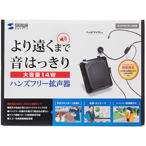 SANWA ハンズフリー拡声器スピーカー MM-SPAMP9 1 台