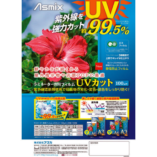 ASKA ラミネートフィルム UVカット A4 100枚 100ミクロン F4003 1 箱
