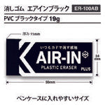 PLUS 36571) Eraser Air in Black ER-100AB ER-100AB 1 piece