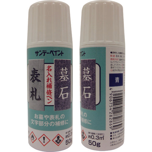 Sunday Paint Personalized Repair Pen Black 50G 2001GV 1 pc