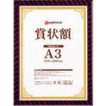 JTX 708134) Award frame (gold rack) A3 B687J-A3 B687J-A3 1 piece