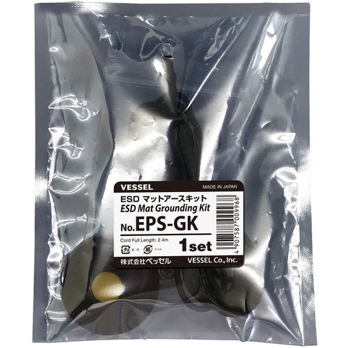 VESSEL ESDマットアースキット No.EPS−GK EPS-GK 1 個