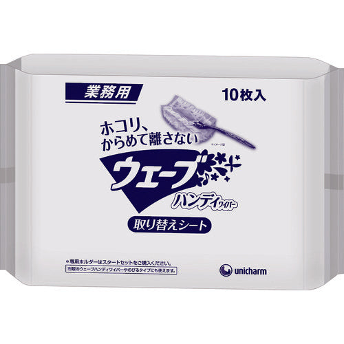 ユニ・チャーム 業務用ウェーブハンディ取替えシ−ト10枚白AL 45894 1 袋