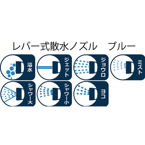 金象 レバー式散水ノズル ブルーCHG−0957 194202 1 個