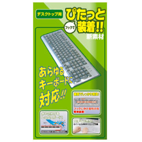 SANWA Keyboard Multi Cover FA-MULTI3 1 piece