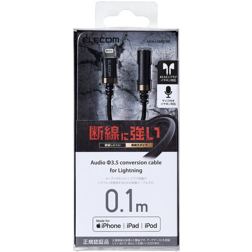 エレコム Lightning−直径3.5mmステレオミニジャック変換ケーブル(高耐久) MPA-L35S01BK 1 本
