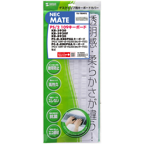 SANWA キーボード防塵カバー FA-TIBM95 1 個