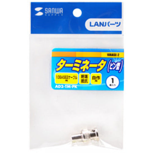 SANWA ターミネータ(ピン型) AD2-TM-PK 1 個