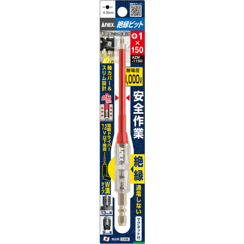 アネックス 絶縁ビット 1本組 +1×150 AZM-1150 1 本