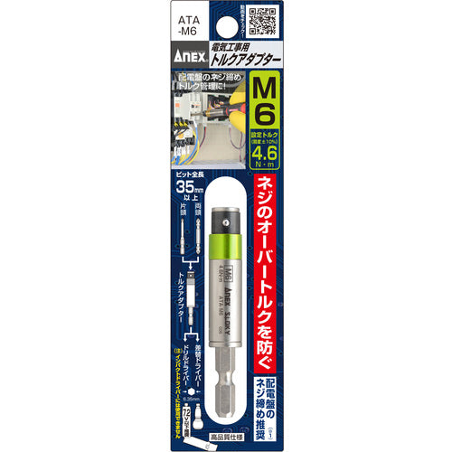 Annex Electrical Work Torque Adapter M6 4.6N・m ATA-M6 1 piece