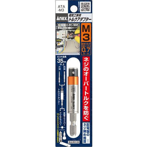 아넥스 전기 공사용 토크 어댑터 M3 0.7N・m ATA-M3 1개