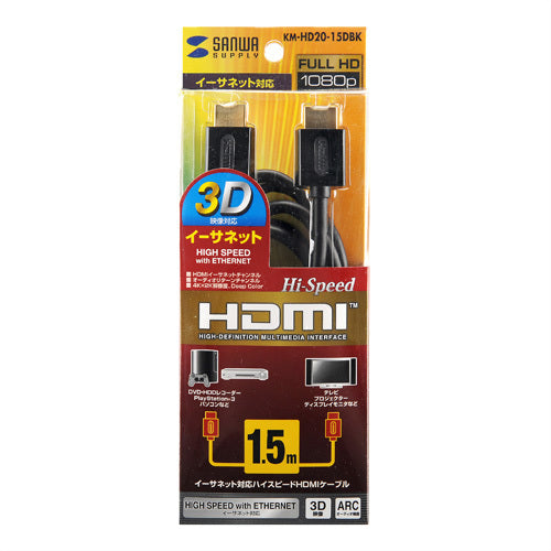 SANWA Ethernet-compatible high-speed HDMI cable (black, 1.5m) KM-HD20-15DBK 1 piece