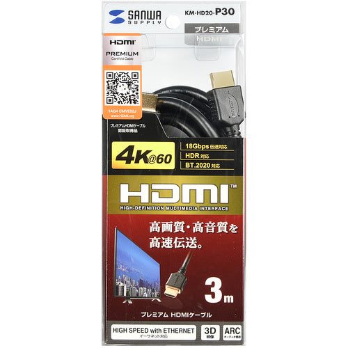 SANWA プレミアムHDMIケーブル3m黒 KM-HD20-P30 1 本