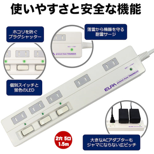 ELPA Surge-equipped multi-tap 5P1.5M WLS-5015B(W) 1 piece