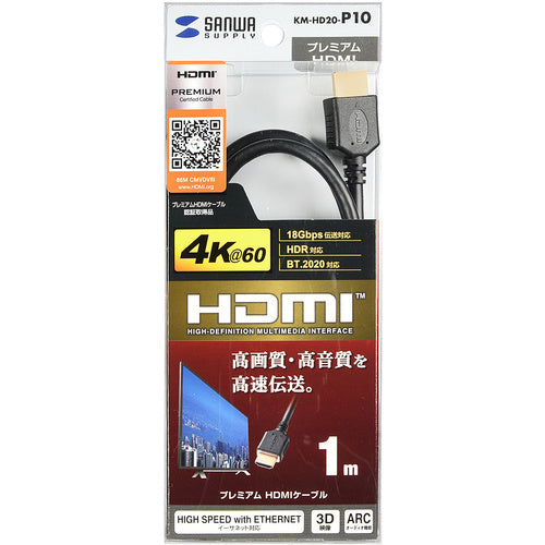 SANWA プレミアムHDMIケーブル1m黒 KM-HD20-P10 1 本