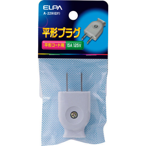 ELPA 平型キャップ 125V 15A グレー A-22H(GY) 1 個
