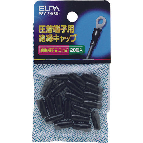 ELPA 圧着端子用絶縁端子キャップ 適合端子2.0平方ミリメートル ブラック PSV-2H(BK) 1 個