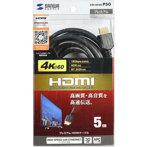 SANWA Premium HDMI Cable 5m Black KM-HD20-P50 1 piece