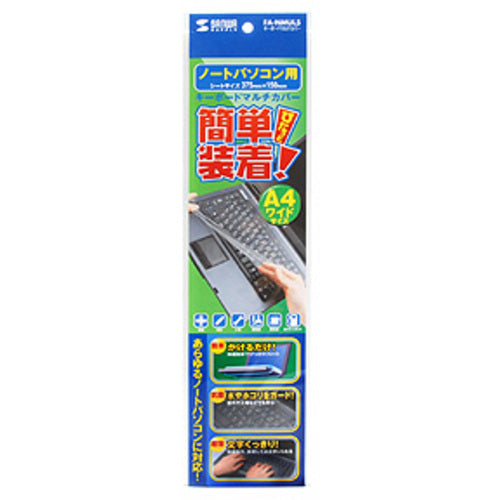 SANWA キーボードマルチカバー FA-NMUL5 1 個