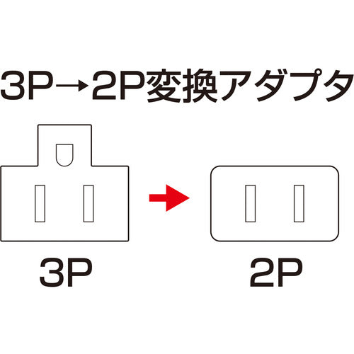 SANWA 3P→2P変換アダプタ TAP-AD8GY 1 本
