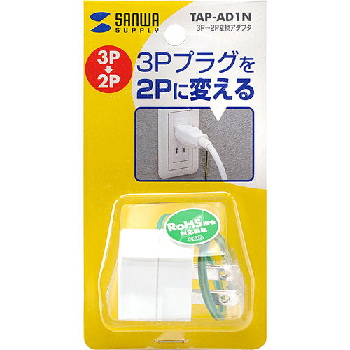 SANWA 3P→2P 변환 어댑터 절연 커버 부착 TAP-AD1N 1개