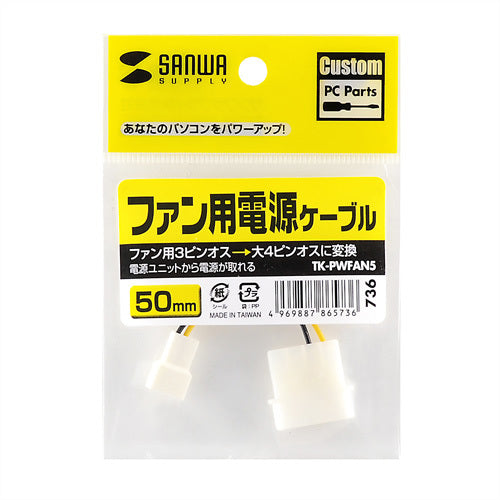 SANWA 팬용 전원 변환 케이블 TK-PWFAN5 1개