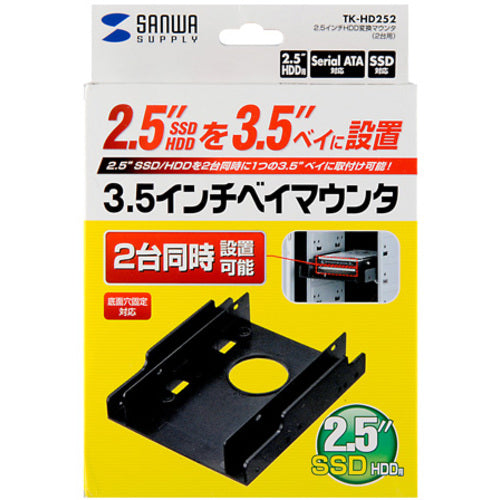 SANWA 2.5インチHDD変換マウンタ(2台用) TK-HD252 1 個