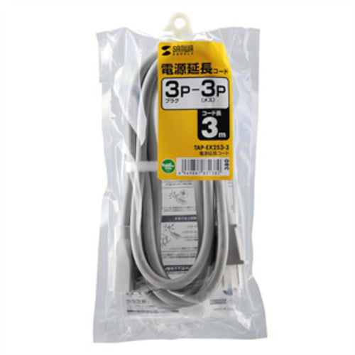 SANWA 전원 연장 코드 3m(3P-3P) TAP-EX253-3 1개