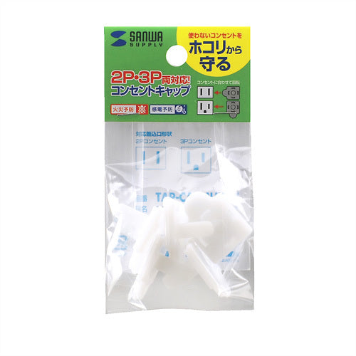 SANWA 콘센트 멀티 캡 TAP-CAPMULTW 1 S