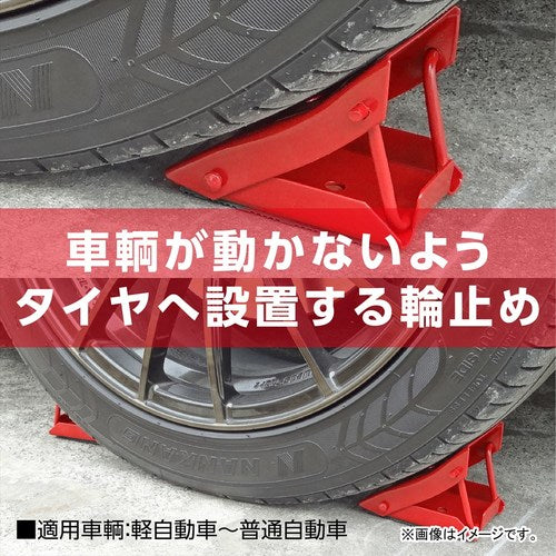 Astro Products Folding Wheel Stopper Set of 2 2007000011911 1 S