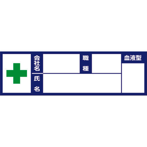 TRUSCO ヘルメット用血液型ステッカ− 10枚入 100mmX30mm BSH-10030 1 組
