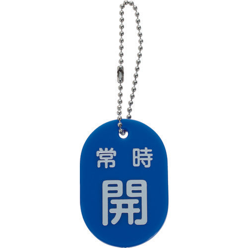 TRUSCO Valve Opening/Closing Tag, Always Open, Blue, with Ball Chain, TBKF-AOPEN-B, 1 Piece