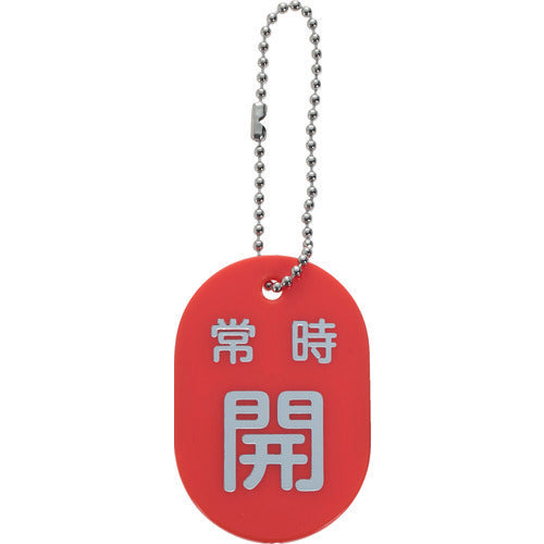 TRUSCO 밸브 개폐찰 상시 개 빨간 볼 체인 부착 TBKF-AOPEN-R 1장