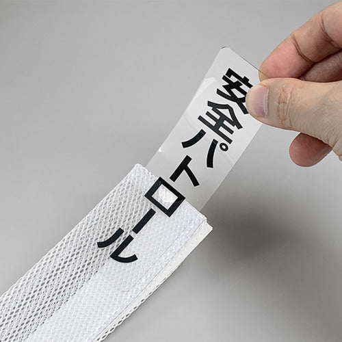 Unit Pocket Band Dedicated Plate Safety Patrol 2 Pieces 378-927 1 Set