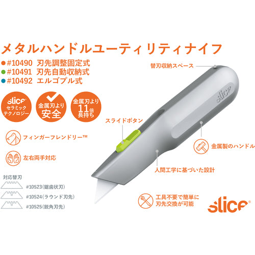 slice メタルハンドルユーティリティ刃先自動収納式 10491 1 本