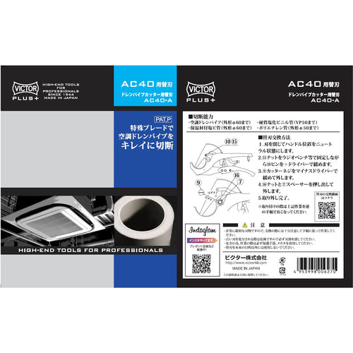ビクター ビクタープラス ドレンパイプカッター替刃(AC40用) AC40-A 1 枚