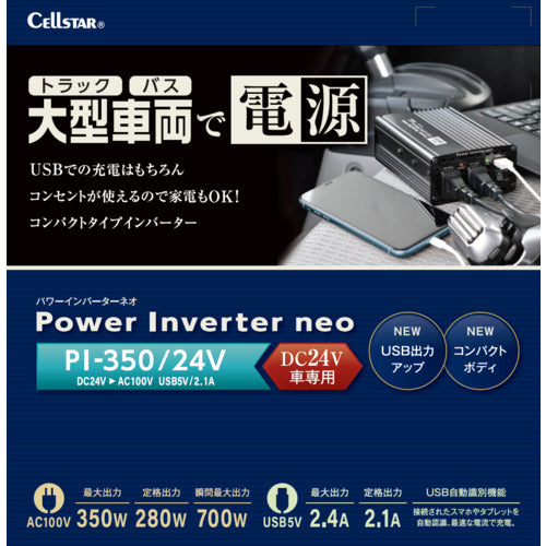 セルスター パワーインバーターネオ PI-350/24V 1 台