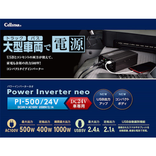 セルスター パワーインバーターネオ PI-500/24V 1 台