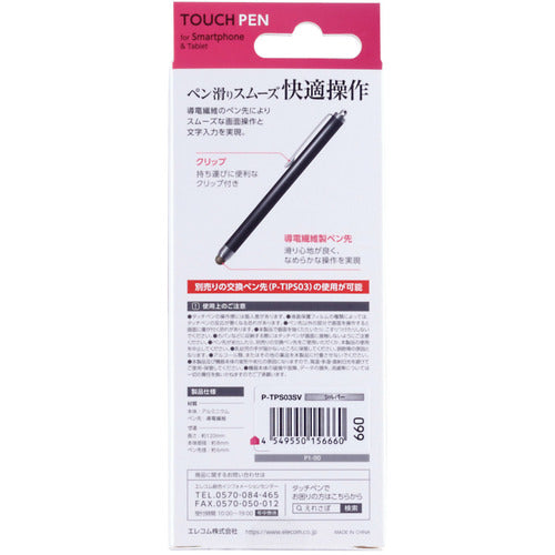 ELECOM Standard Conductive Fiber Touch Pen P-TPS03SV 1 piece