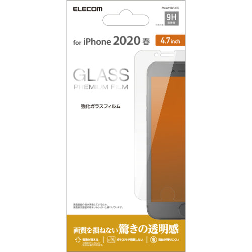 エレコム iPhoneSE第2世代用ガラスフィルム 0.33mm PM-A19AFLGG 1 枚